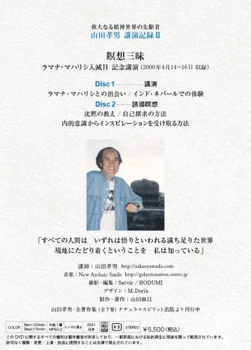 未開封✴︎山田孝男 講演録DVD3組セット 魂の遺産シリーズ CD / DVD